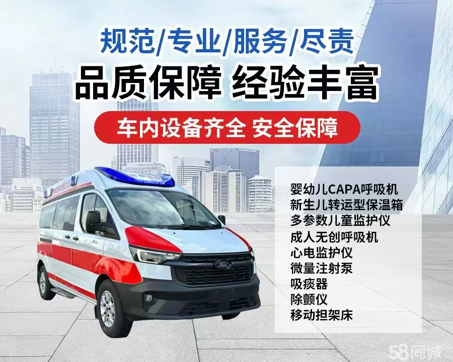 中卫市120救护车出租/中卫市长途救护车/中卫市长途120急救车2